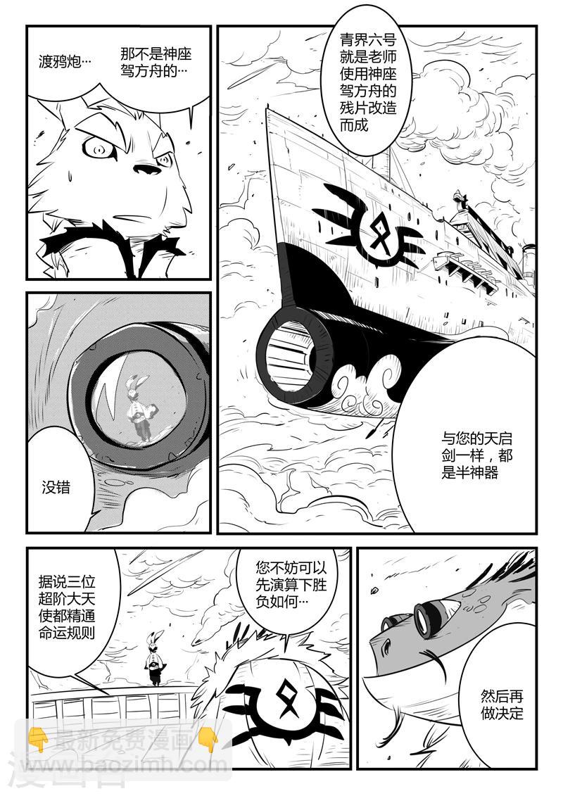 第106话 拓特大学士-第108话