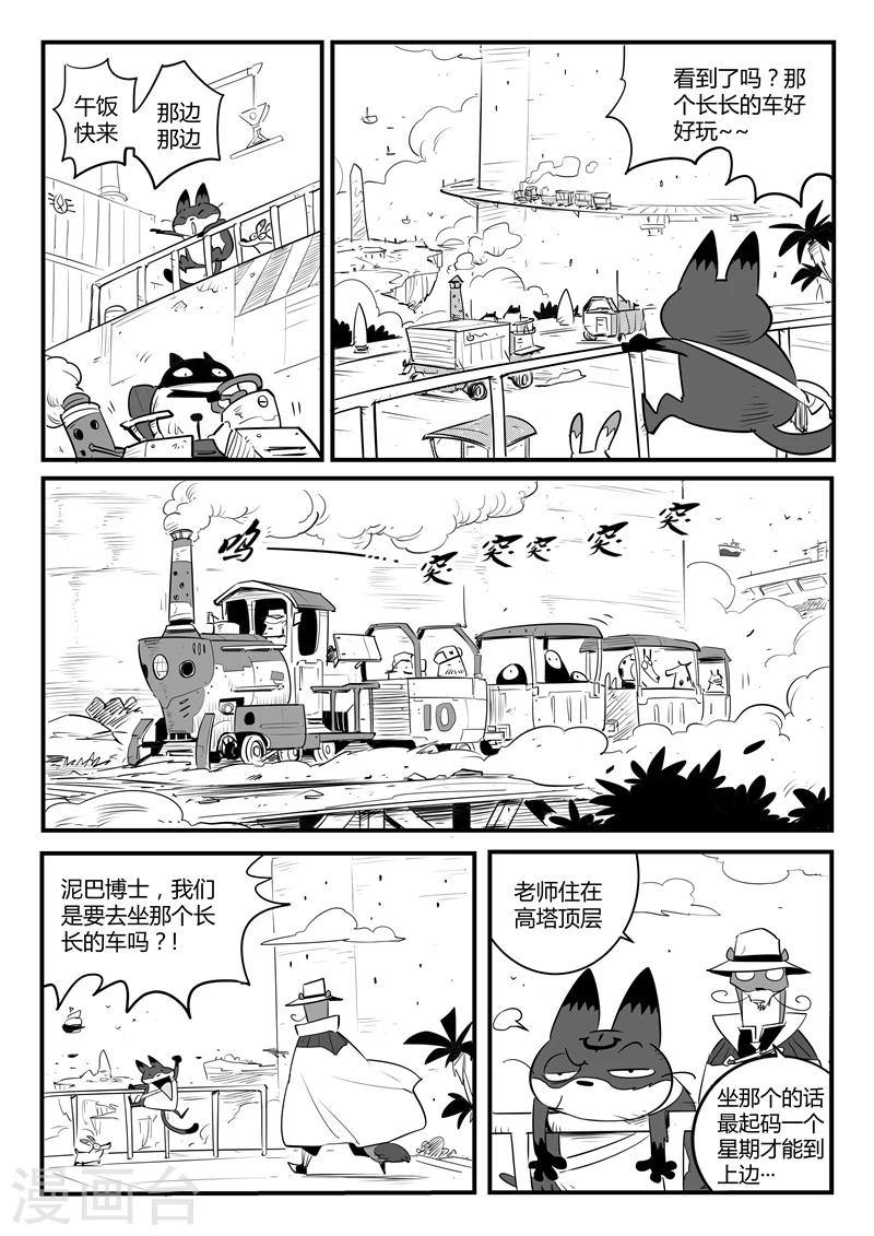 第108话 高塔-第110话