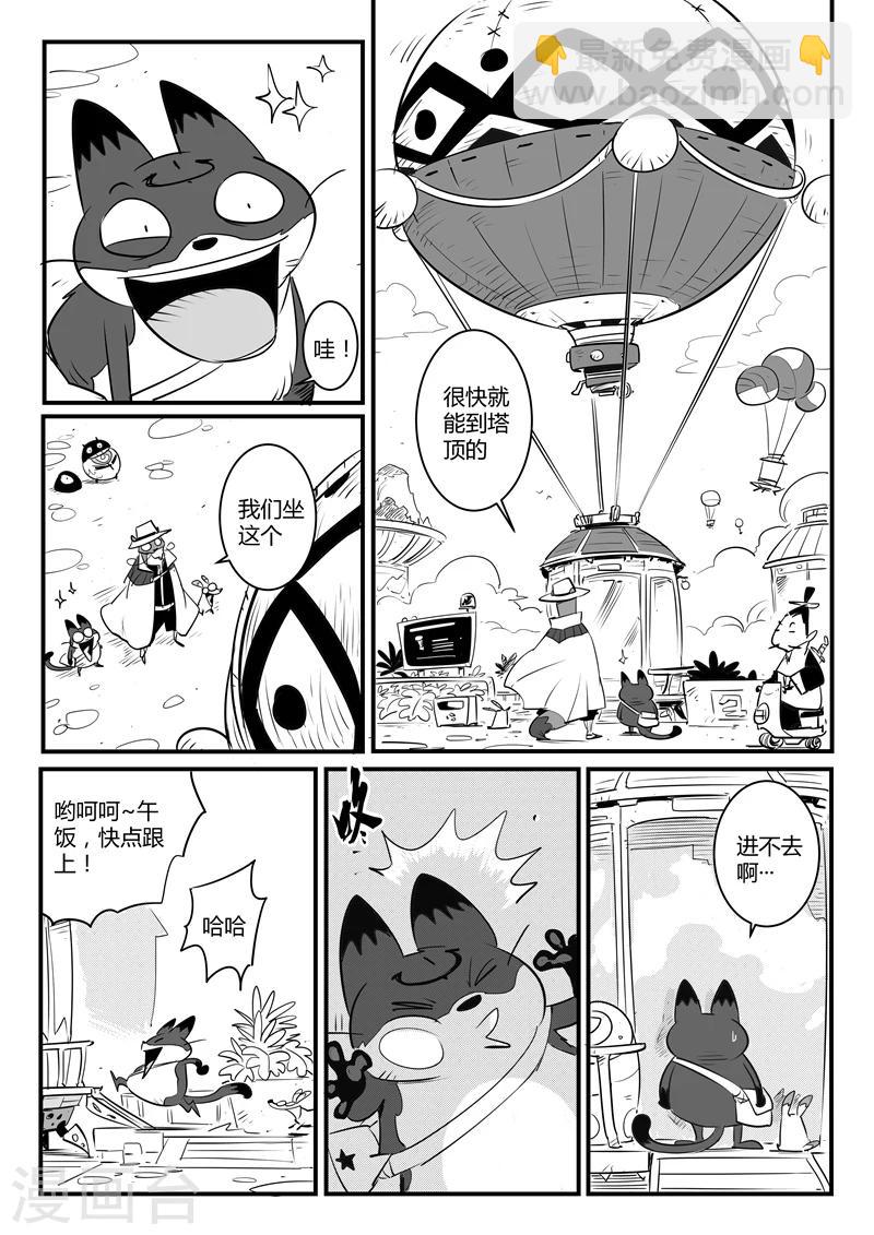 第108话 高塔-第110话