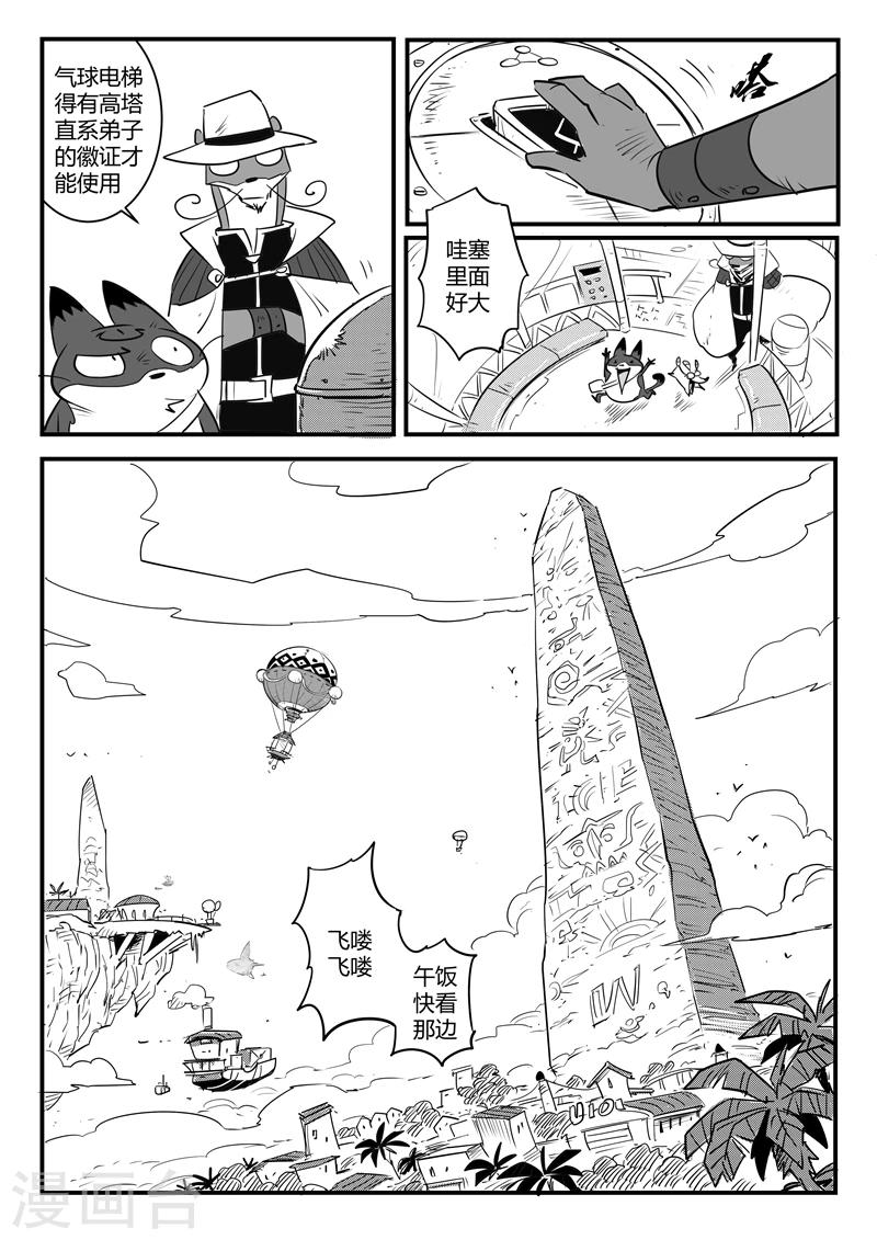 第108话 高塔-第110话