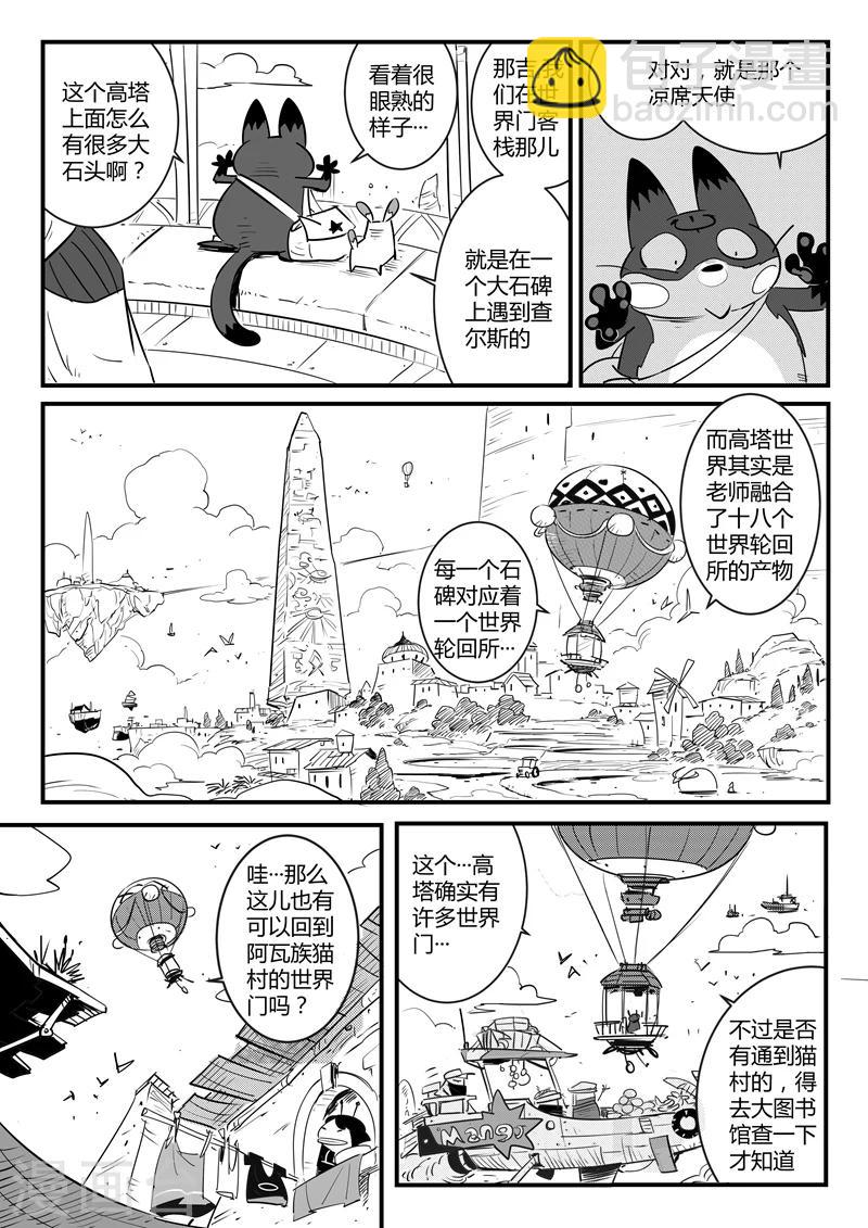 第108话 高塔-第110话