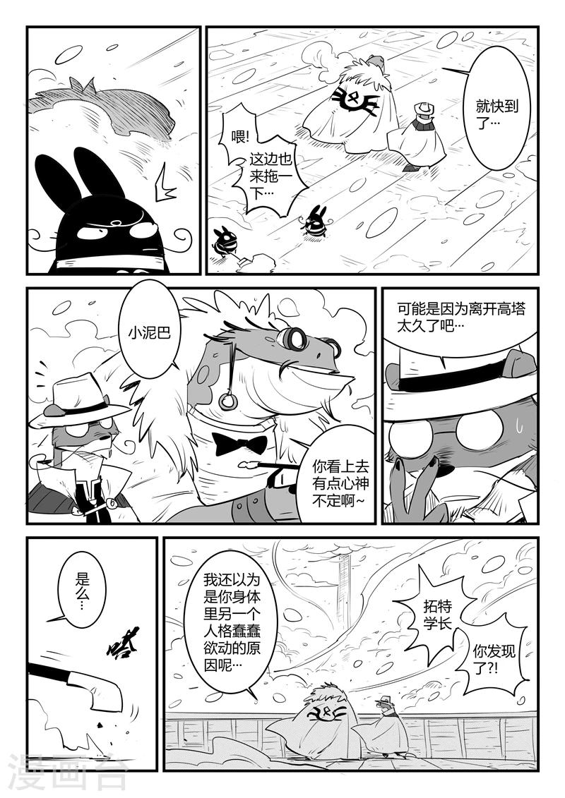 第108话 高塔-第110话