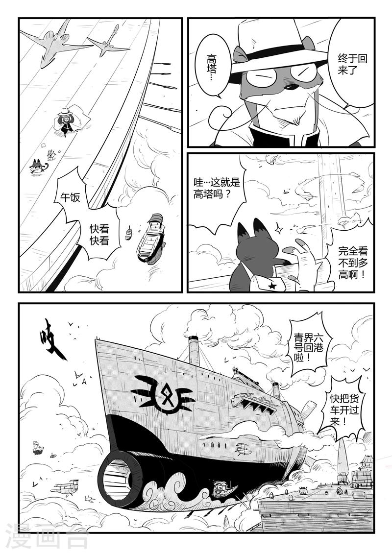 第108话 高塔-第110话