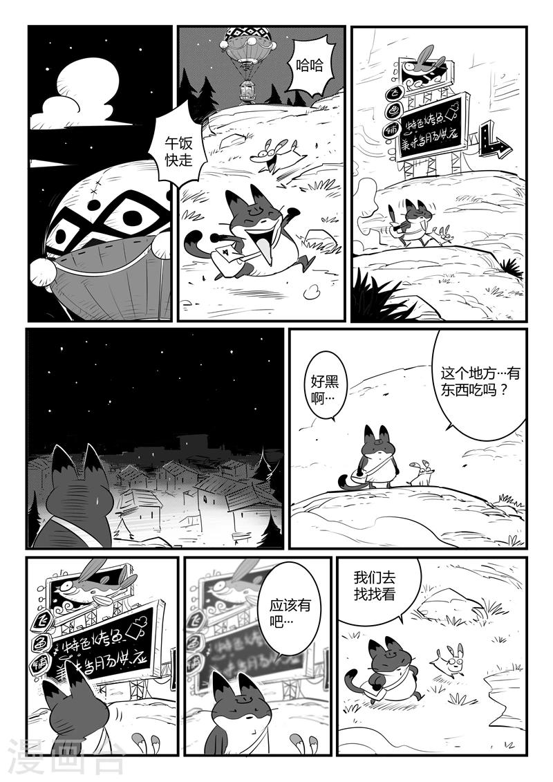 第110话 飞鱼铺-第112话