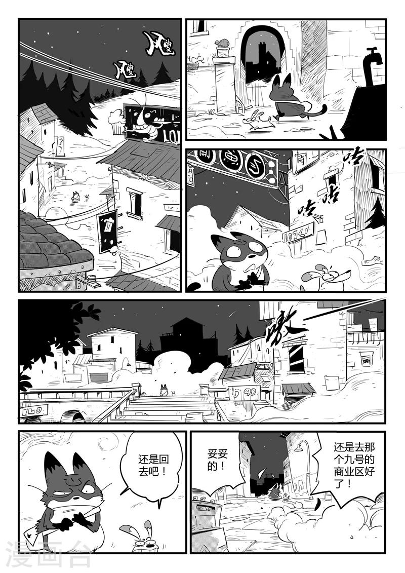第110话 飞鱼铺-第112话