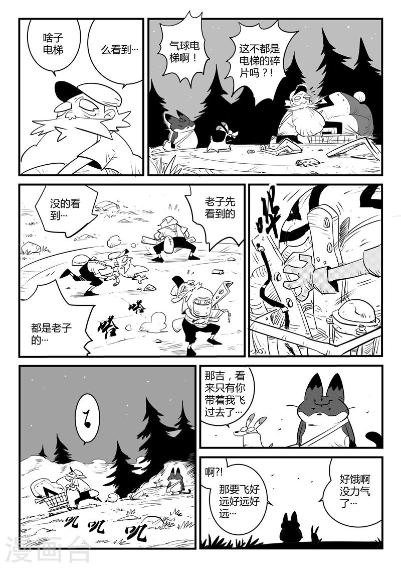第110话 飞鱼铺-第112话