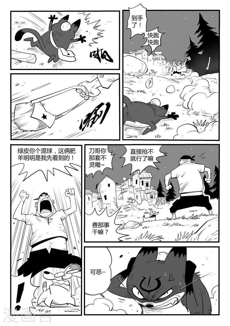 第110话 飞鱼铺-第112话