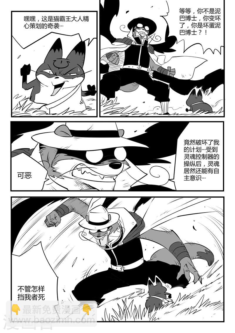 第116话 灵魂控制器-第118话