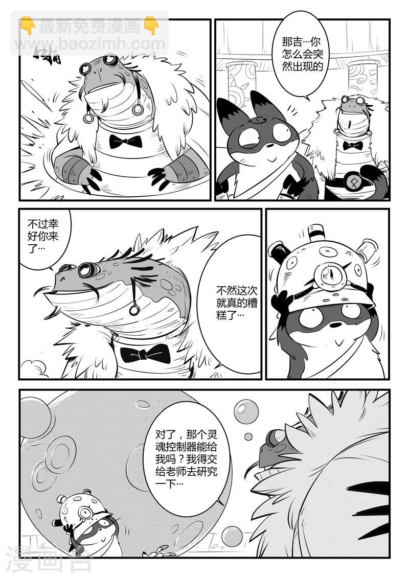 第118话 那吉的算计-第120话