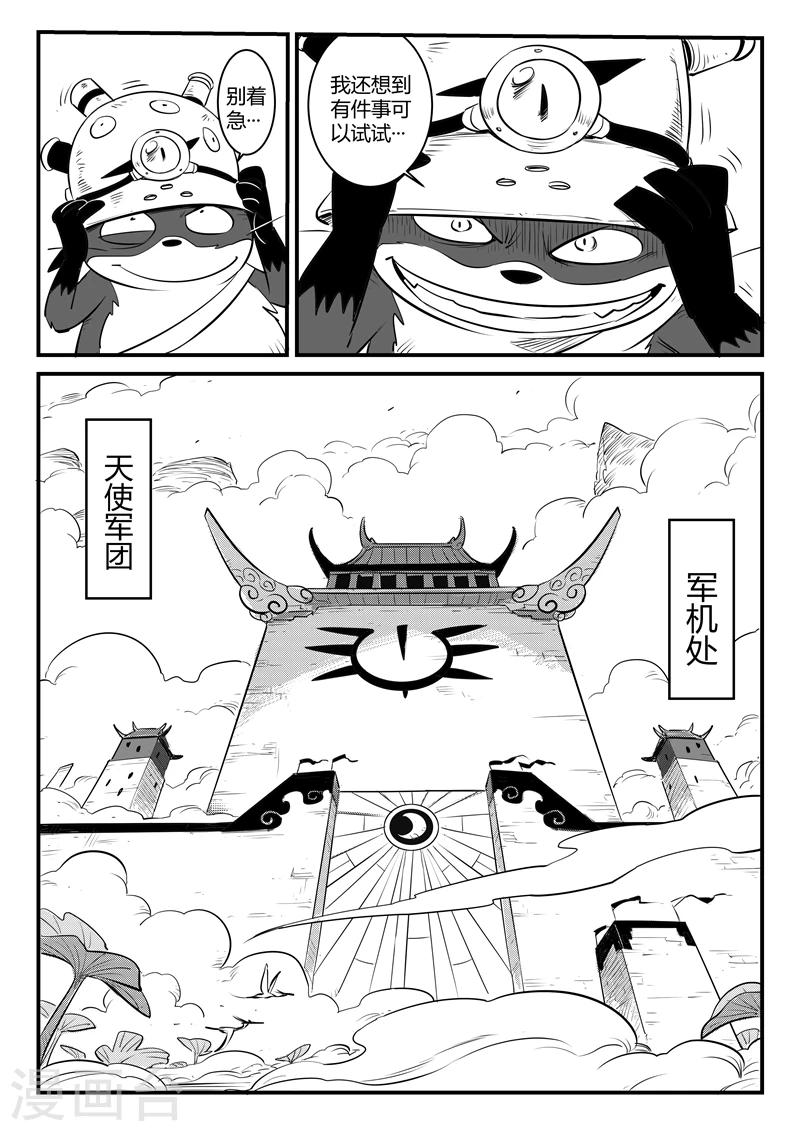 第118话 那吉的算计-第120话