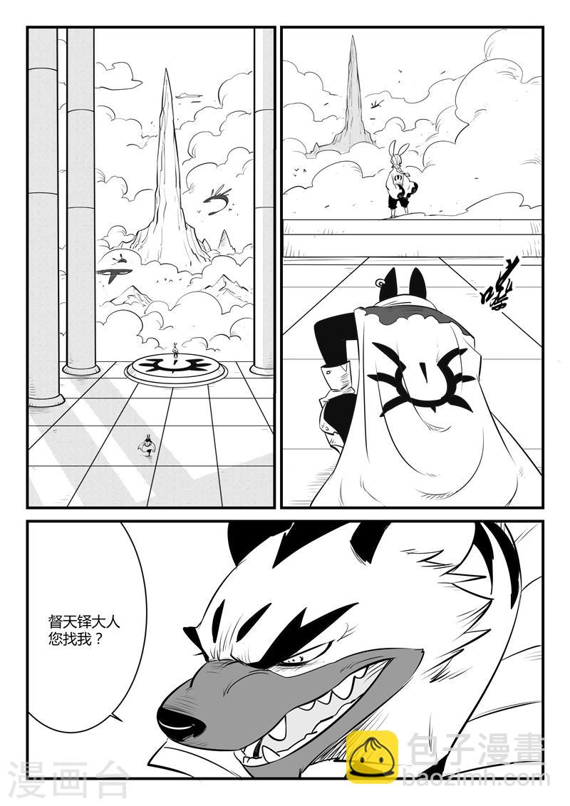 第118话 那吉的算计-第120话