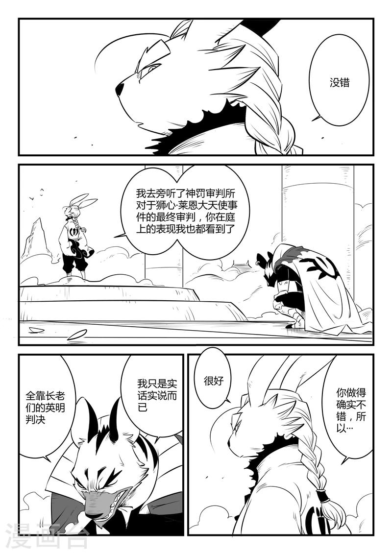 第118话 那吉的算计-第120话