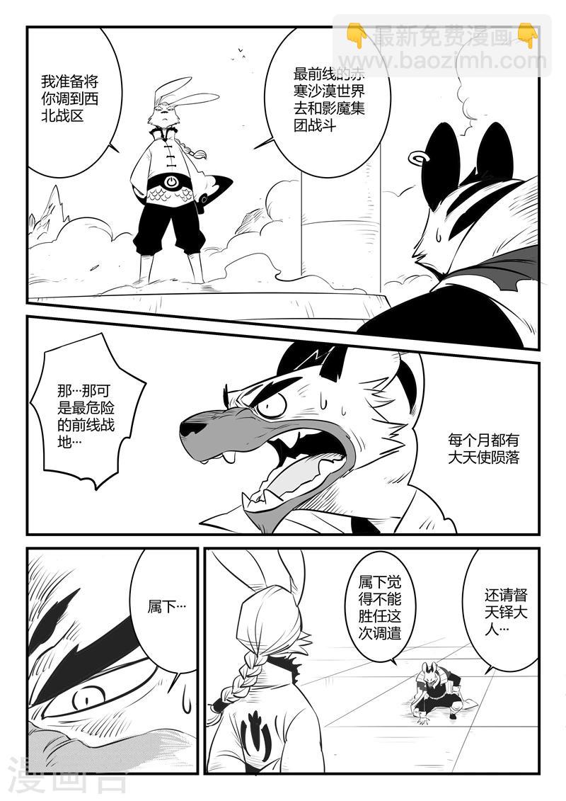 第118话 那吉的算计-第120话