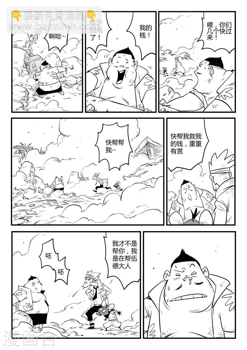 第120话 九号石碑的人们-第122话