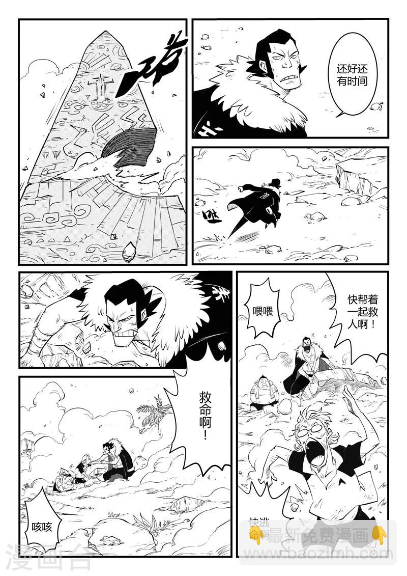第120话 九号石碑的人们-第122话