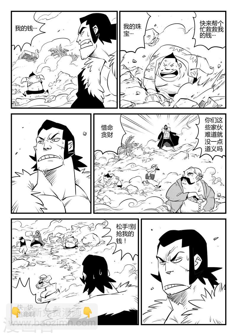 第120话 九号石碑的人们-第122话