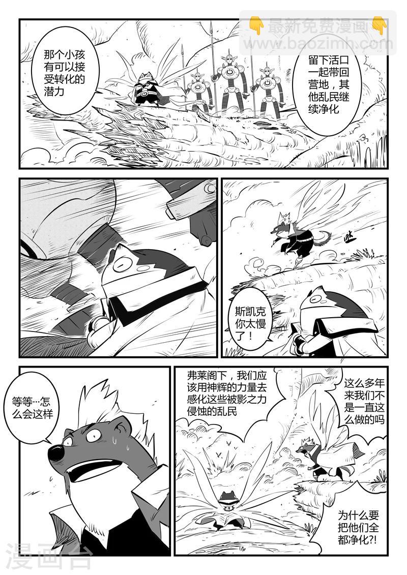 第126话  天使军团的净化计划-第128话