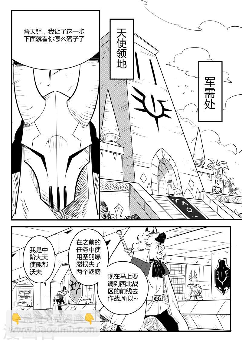 第126话  天使军团的净化计划-第128话