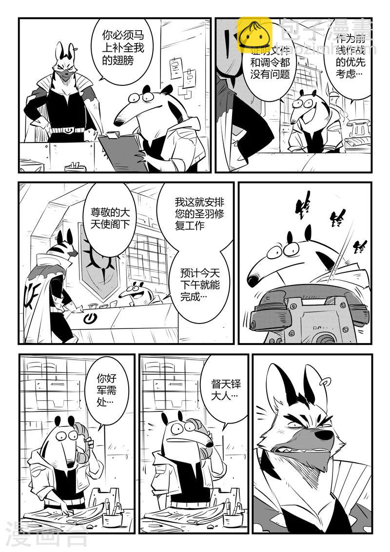 第126话  天使军团的净化计划-第128话