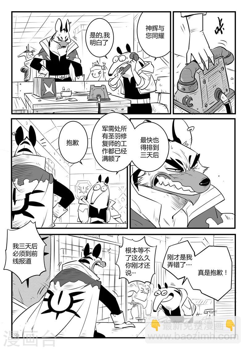 第126话  天使军团的净化计划-第128话