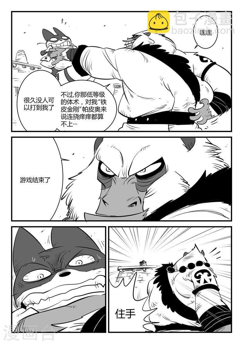 第128话 东城老大帕皮奥-第130话