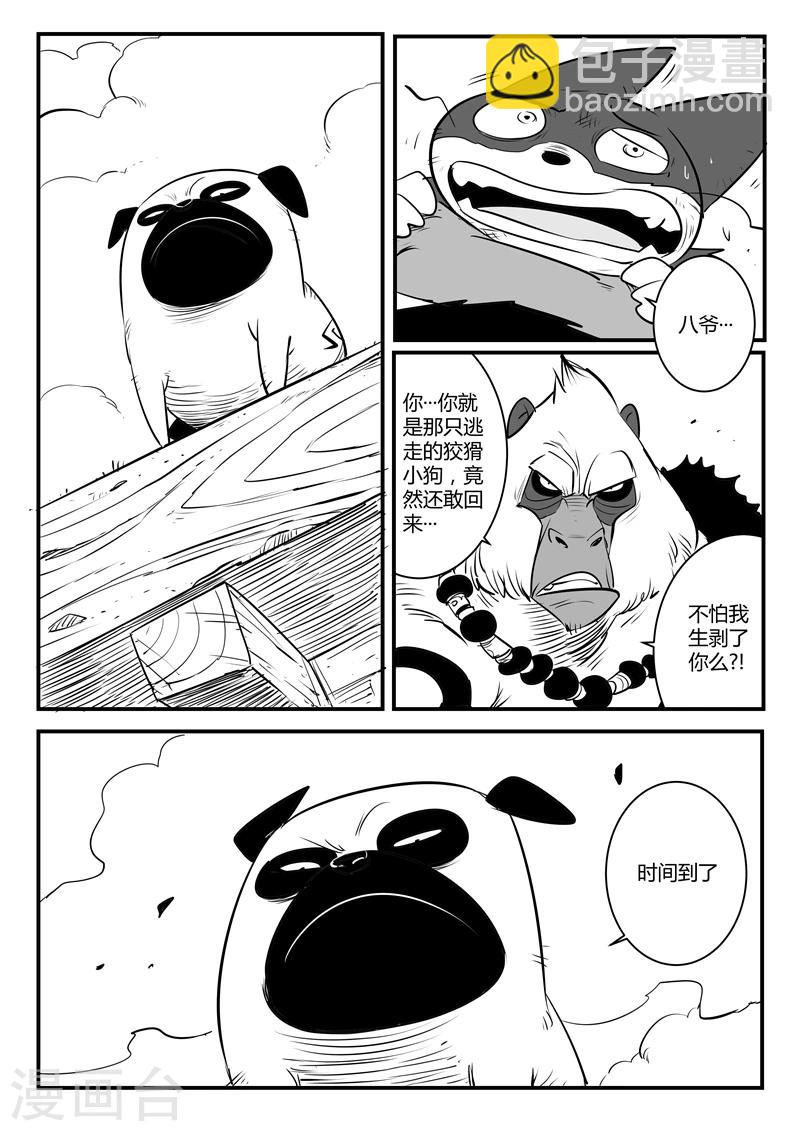 第128话 东城老大帕皮奥-第130话