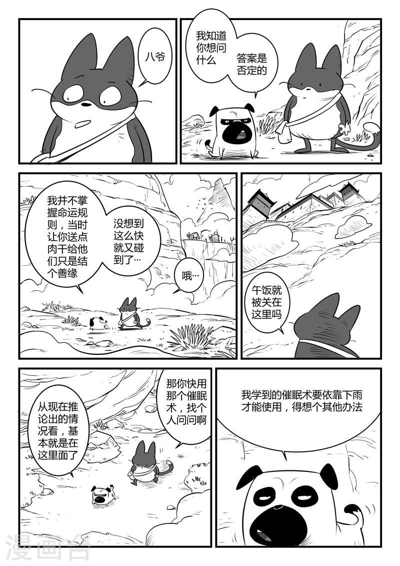 第132话 圣庙-第134话