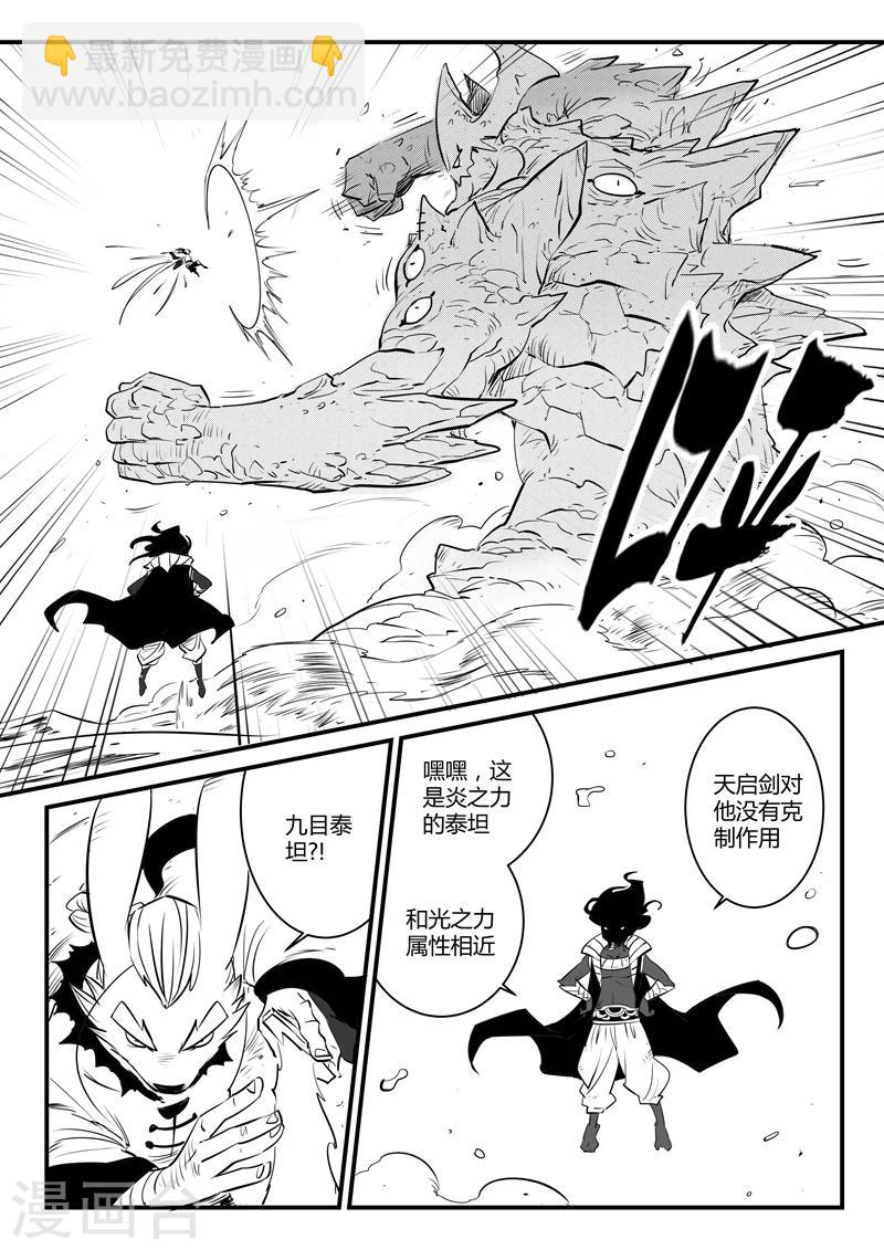 第134话 九目泰坦-第136话