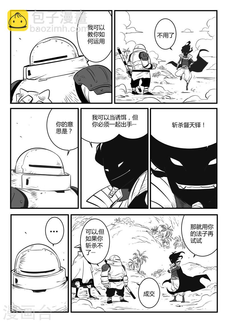 第136话 督天铎最强的一剑-第138话