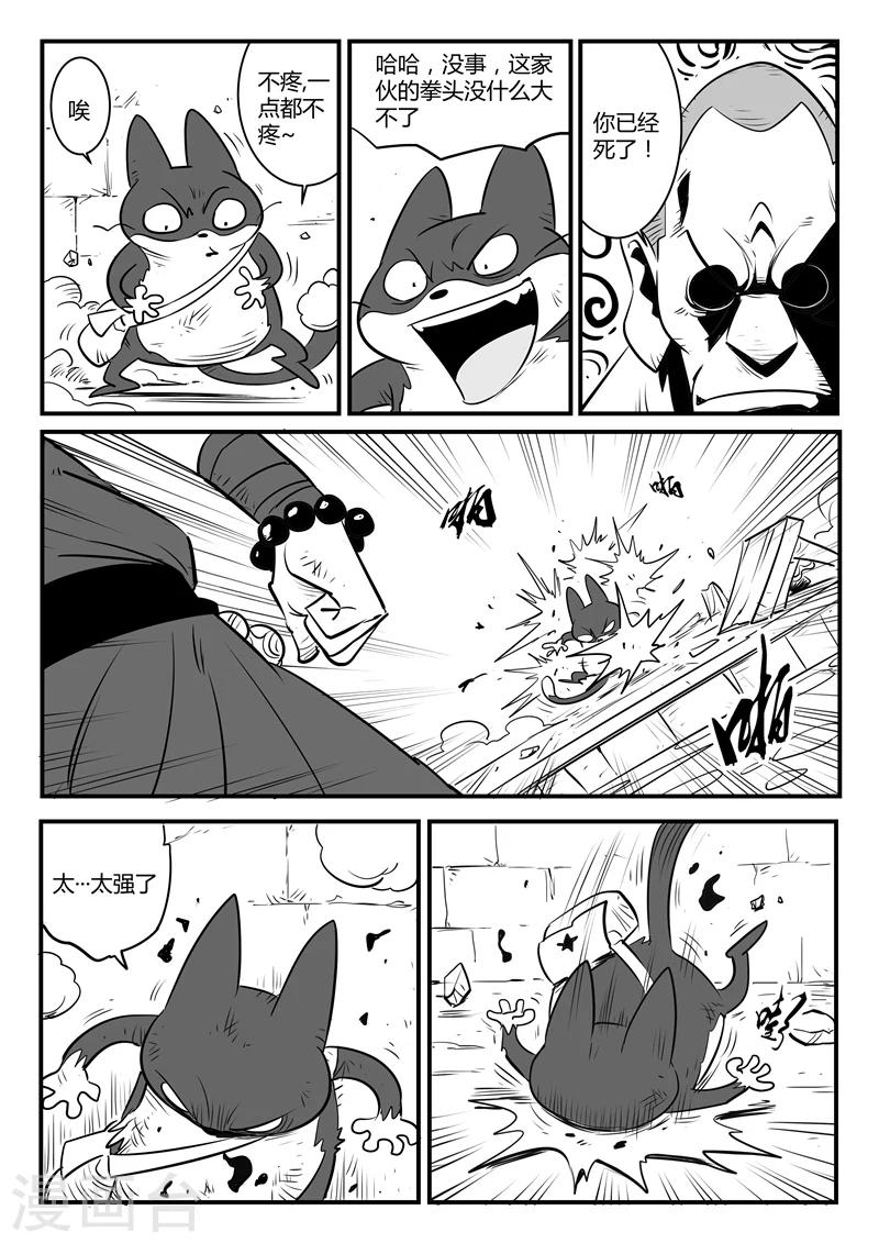 第138话 大祭司现身-第140话