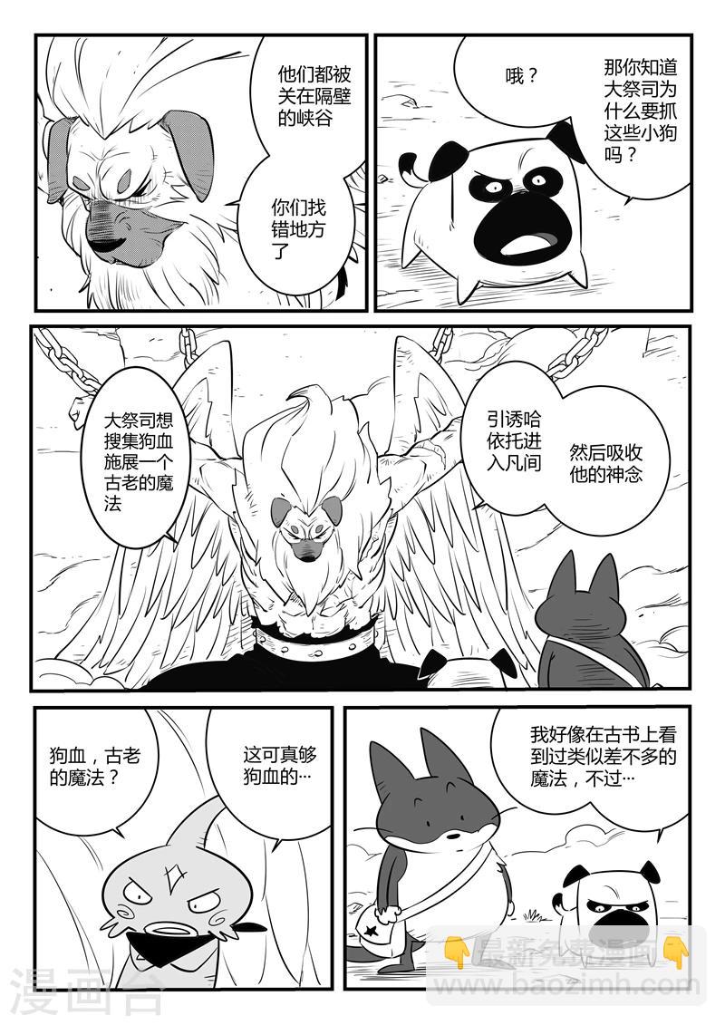 第138话 大祭司现身-第140话