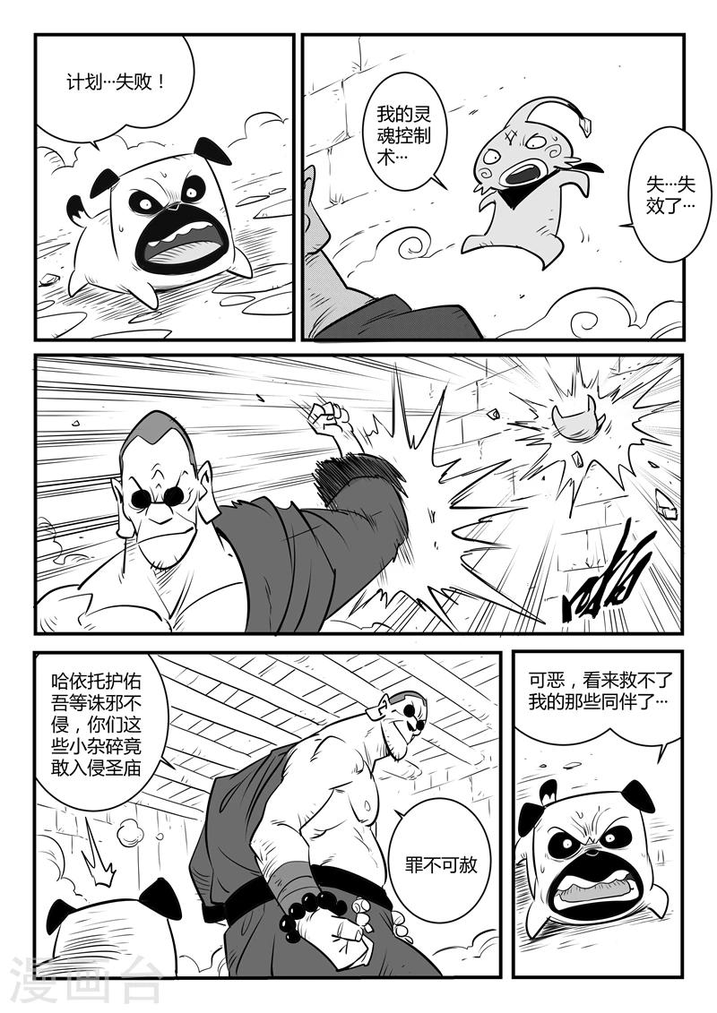 第138话 大祭司现身-第140话