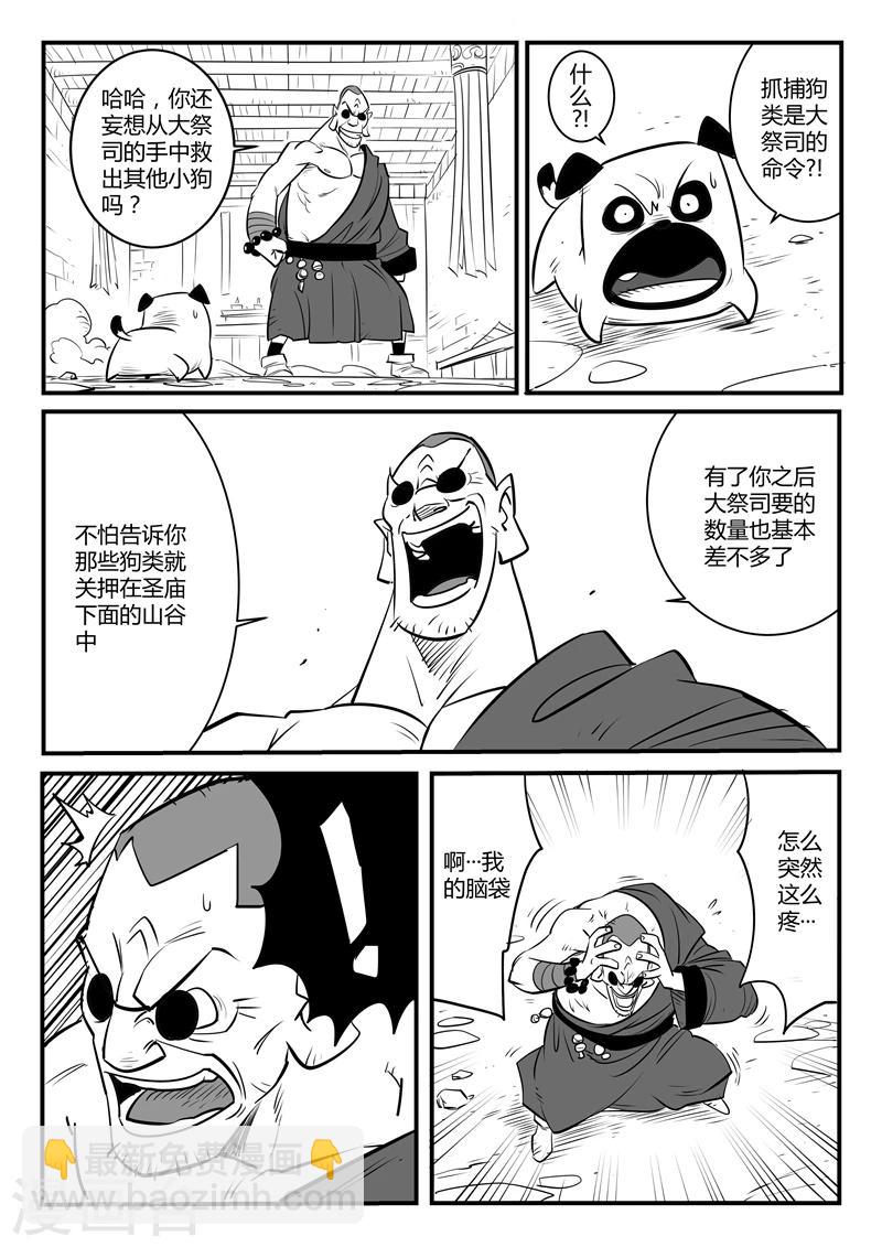 第138话 大祭司现身-第140话
