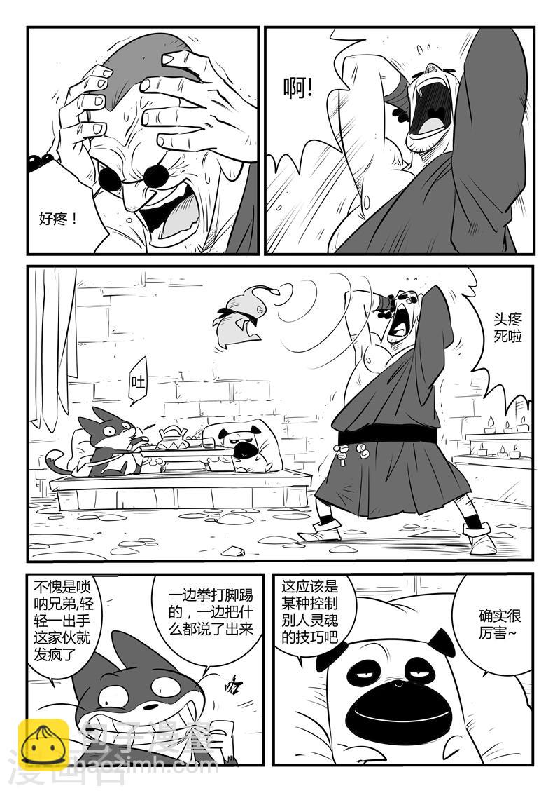 第138话 大祭司现身-第140话