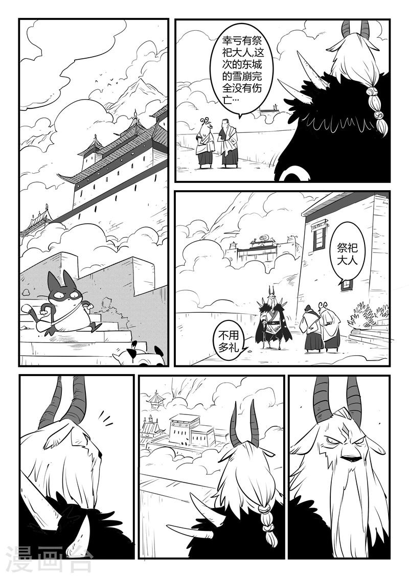 第138话 大祭司现身-第140话