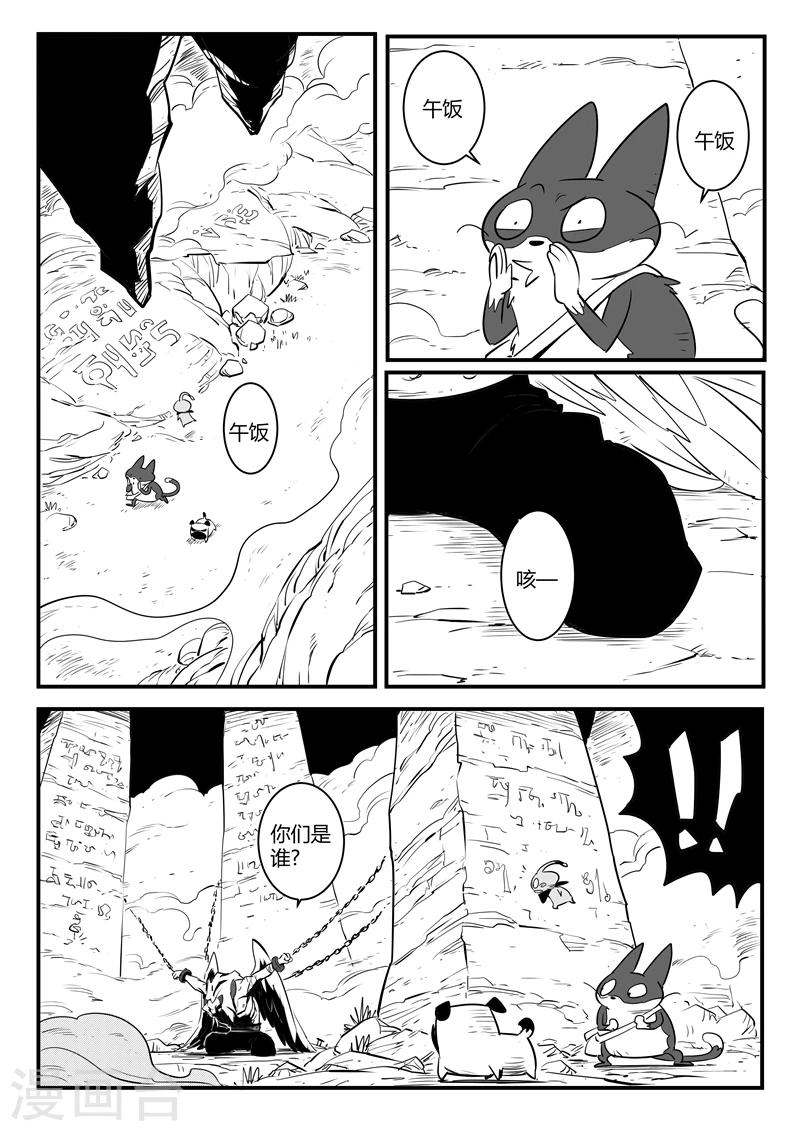 第138话 大祭司现身-第140话