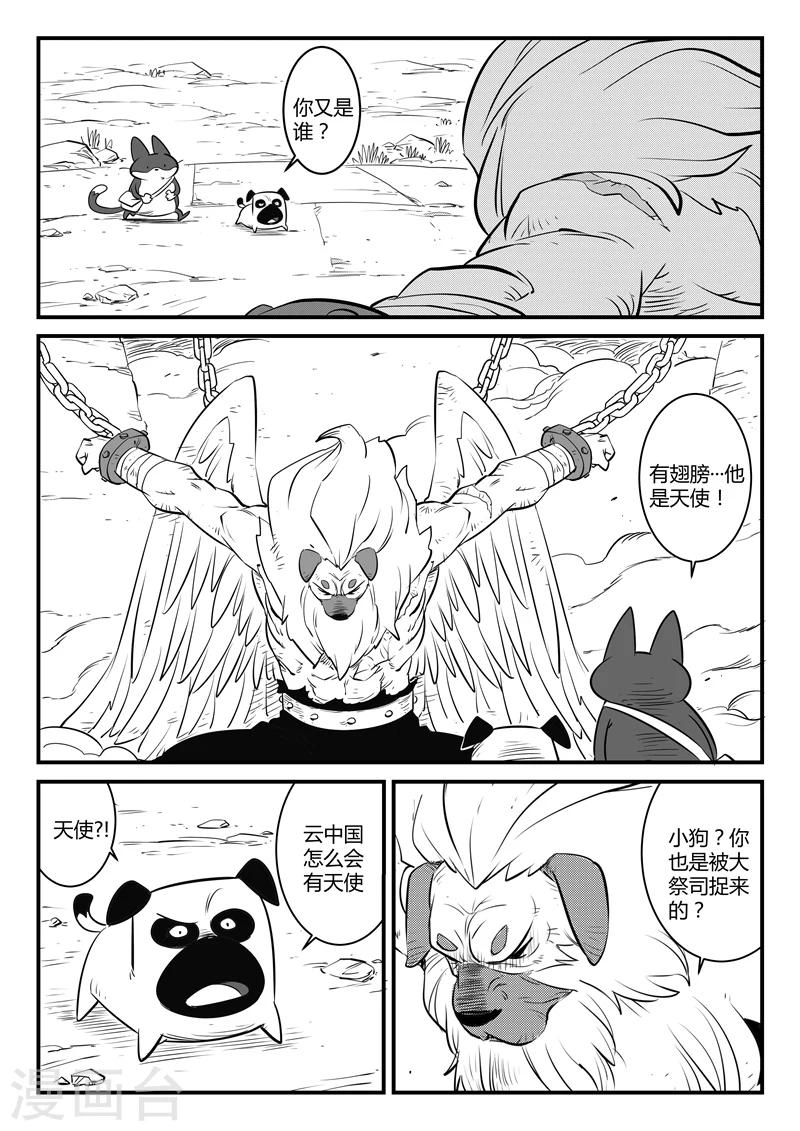 第138话 大祭司现身-第140话