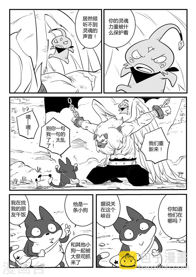 第138话 大祭司现身-第140话