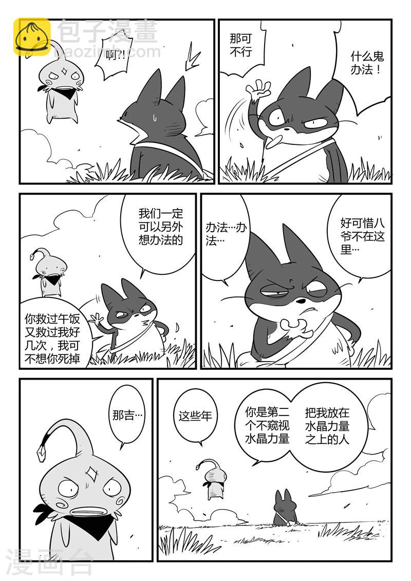 第140话 索尔的决断-第142话