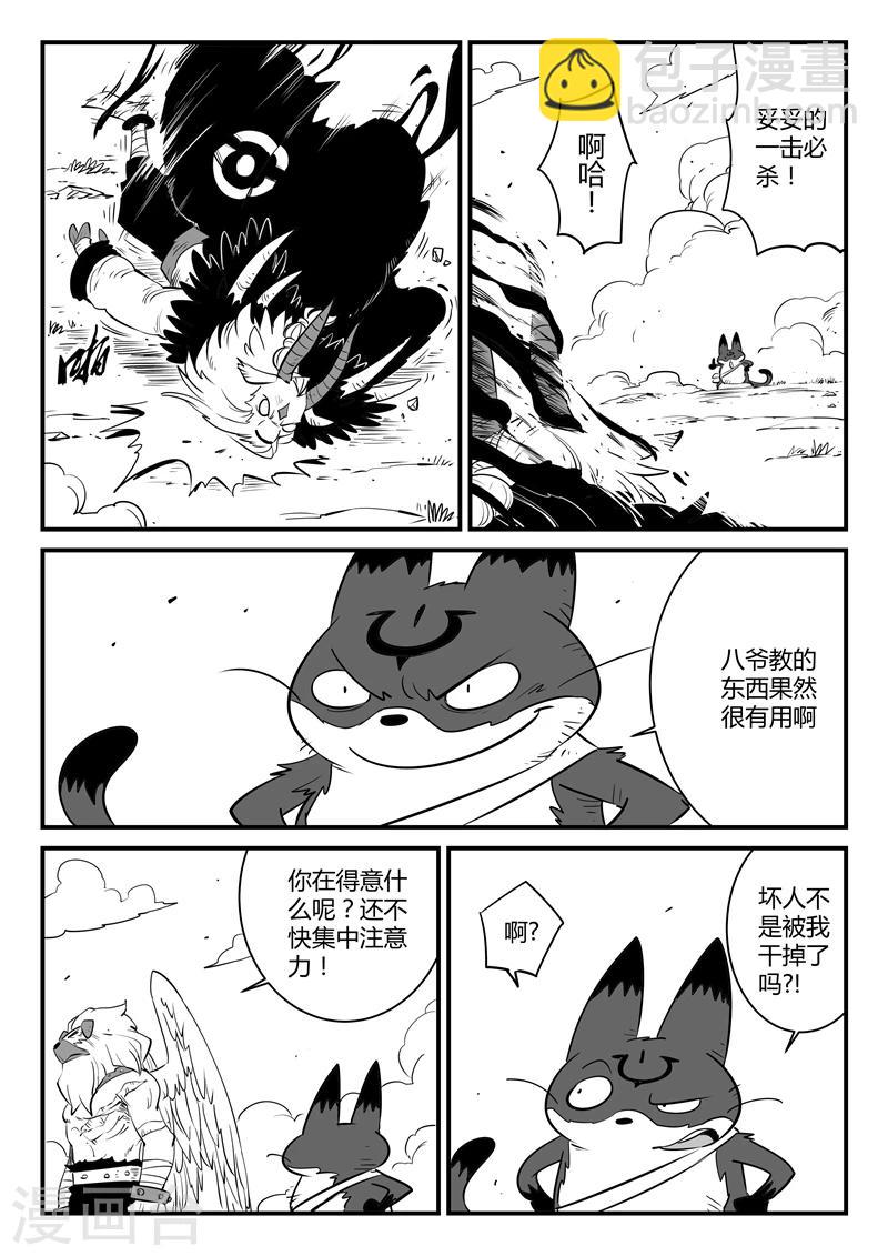 第142话 大祭司的真面目-第144话