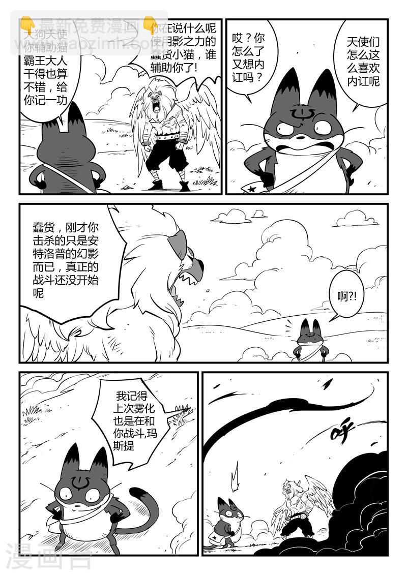 第142话 大祭司的真面目-第144话