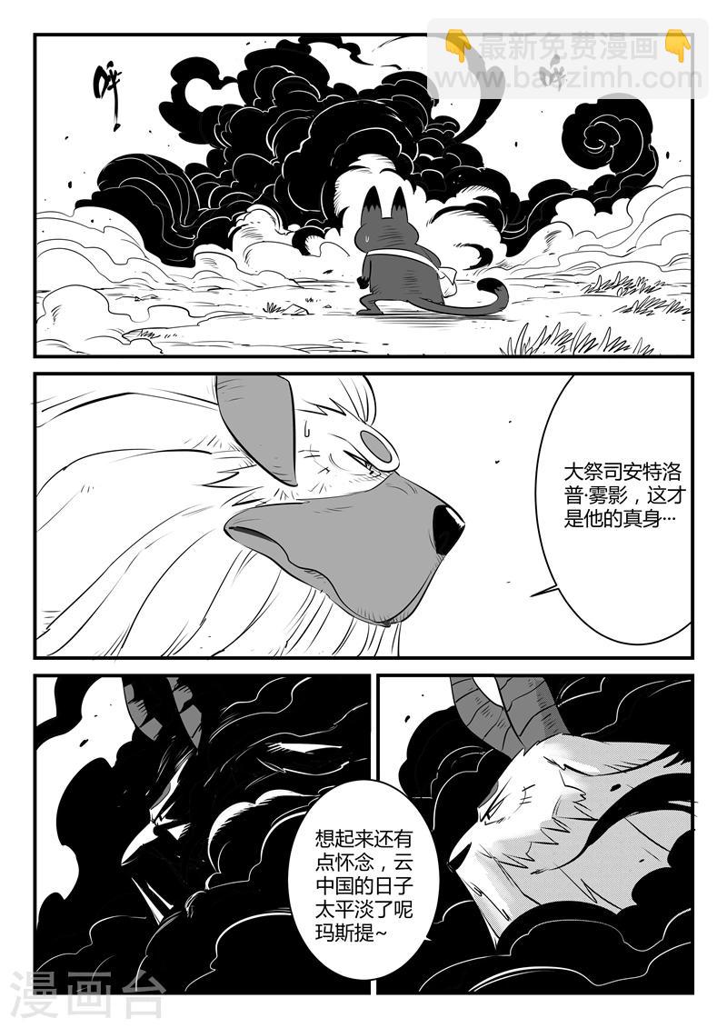 第142话 大祭司的真面目-第144话