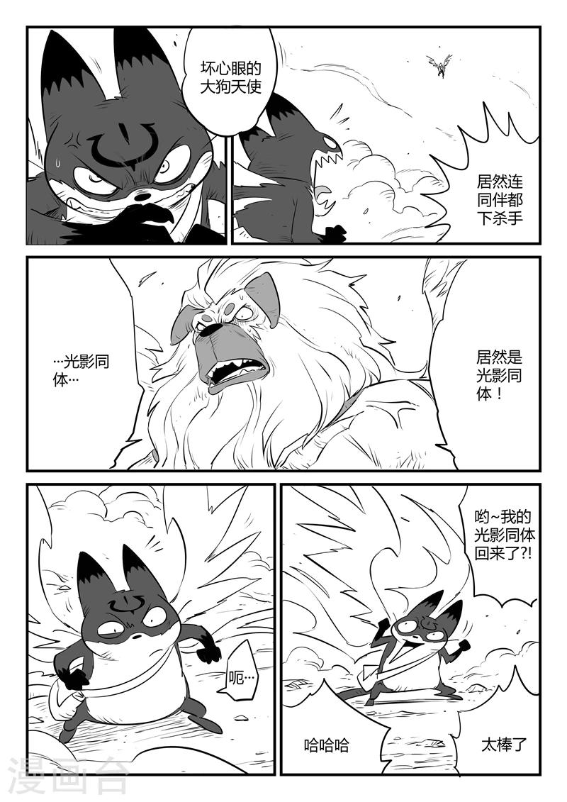 第146话 源生天使的陨落-第148话
