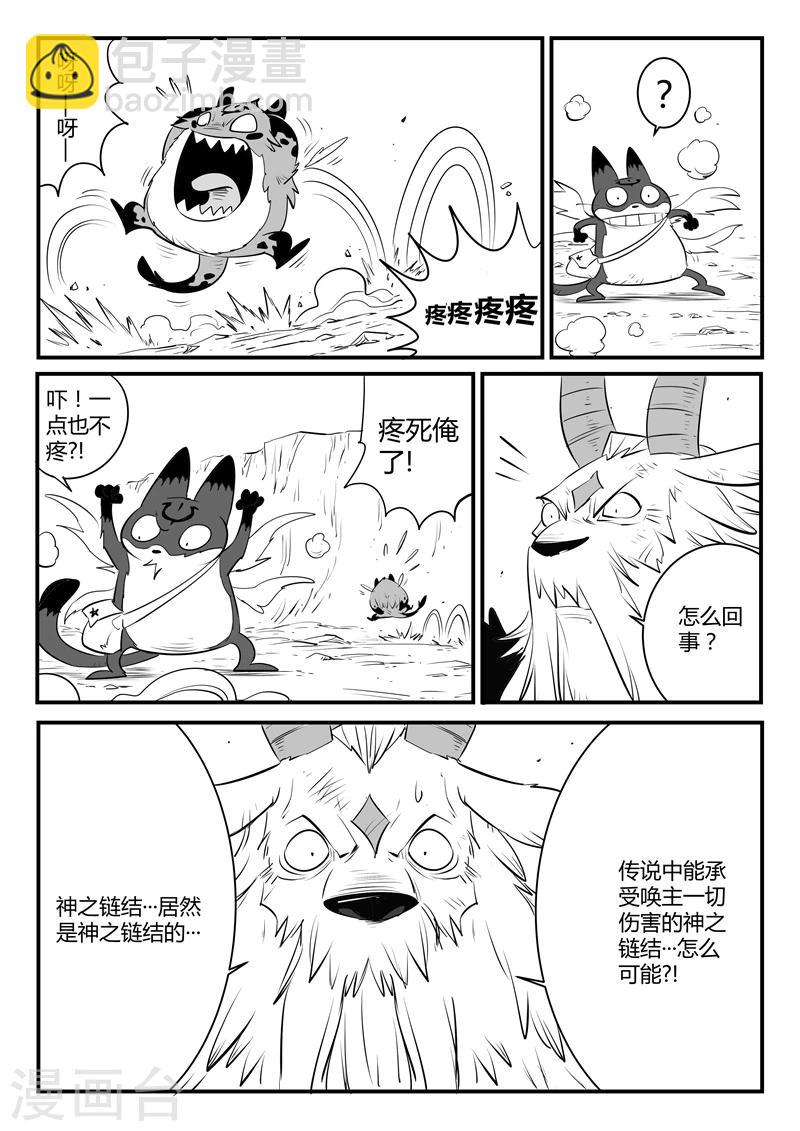 第146话 源生天使的陨落-第148话
