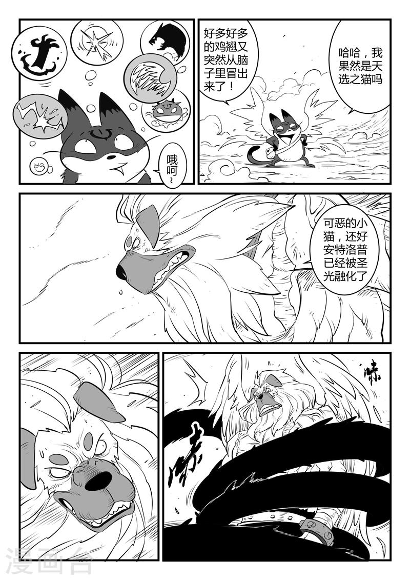 第146话 源生天使的陨落-第148话