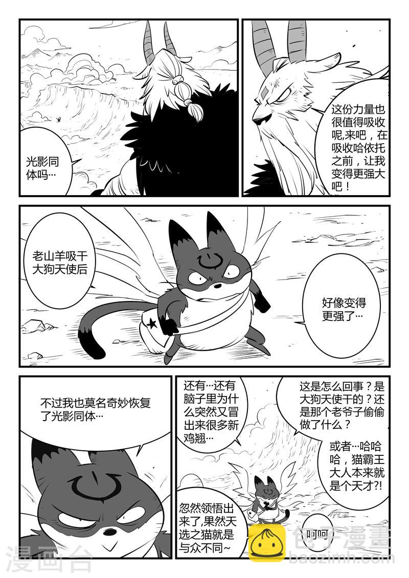 第146话 源生天使的陨落-第148话