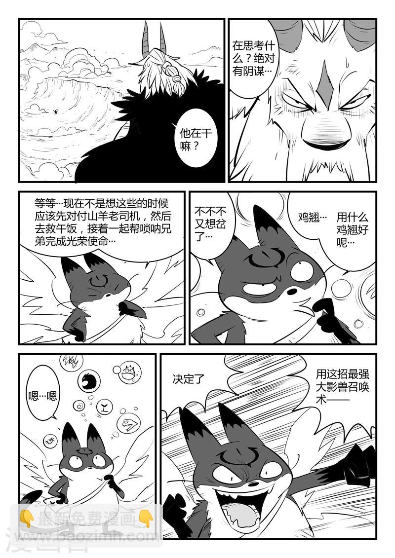 第146话 源生天使的陨落-第148话