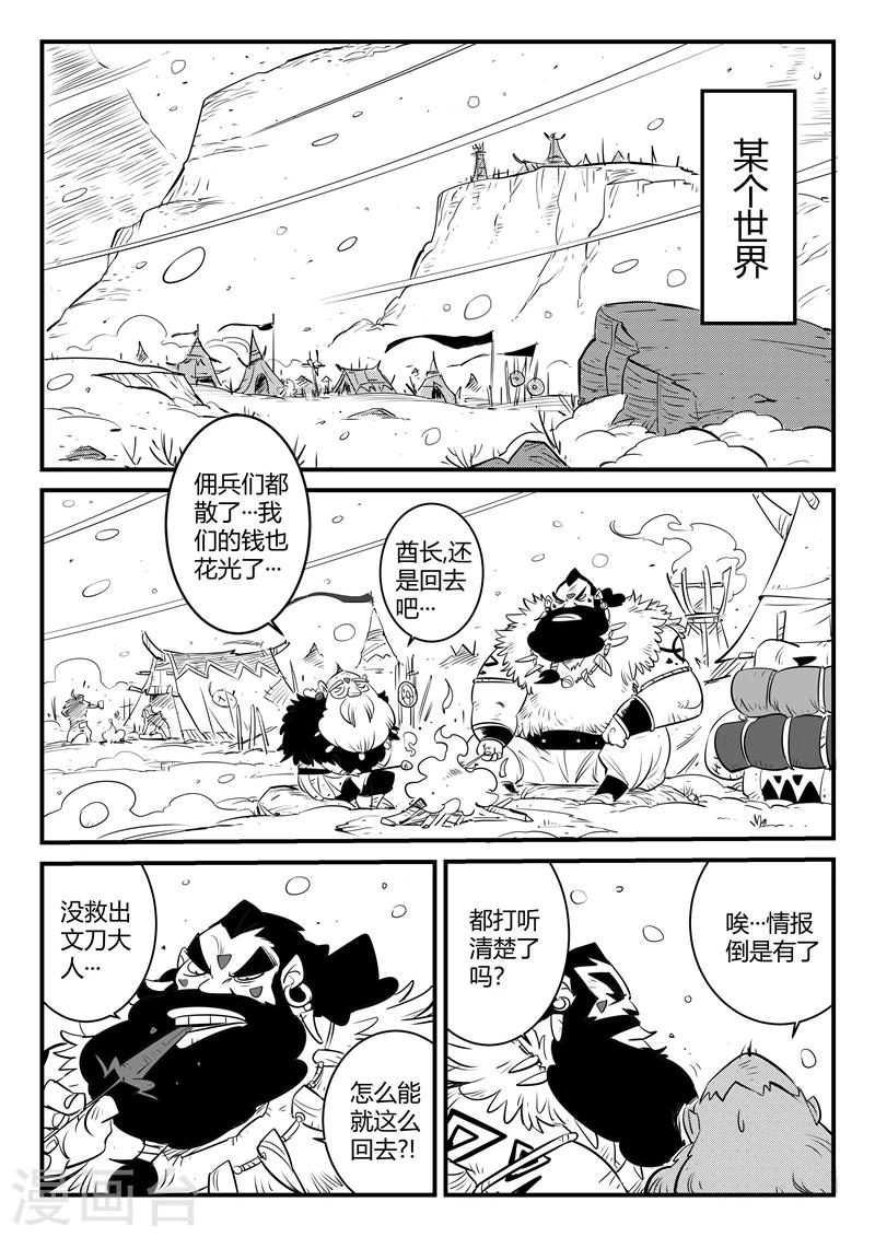 第152话 钢刃在行动-第154话