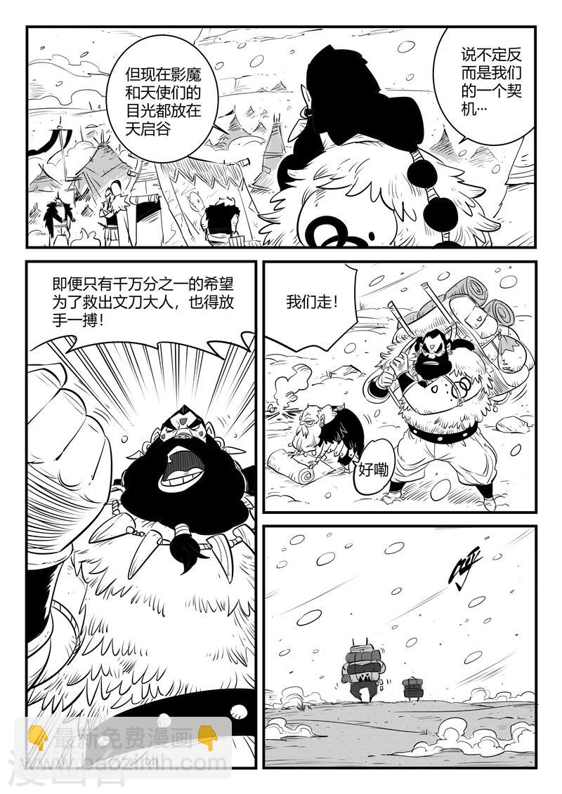 第152话 钢刃在行动-第154话