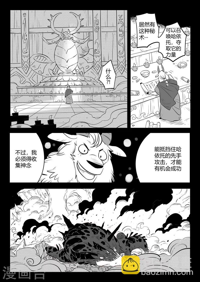 第154话 哈依托的执念-第156话